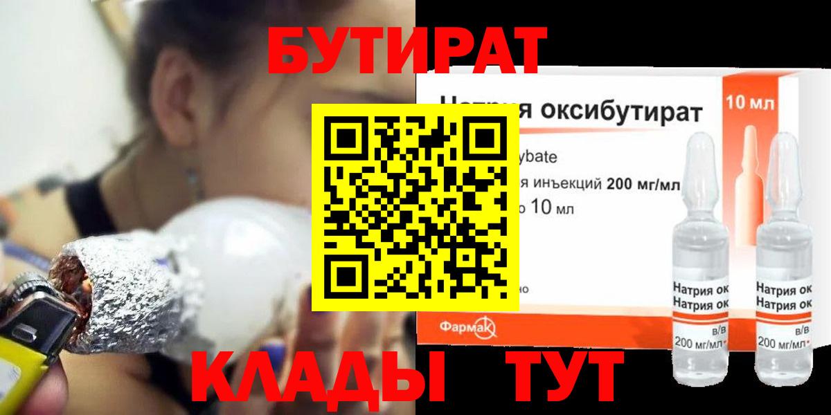 БУТИРАТ вода Уварово