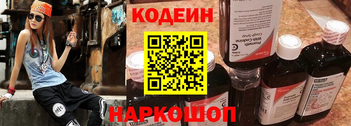 купить наркотики цена  Вход с VPN  Уварово  Кодеиновый сироп Lean Purple Drank  Codein Purple Drank 