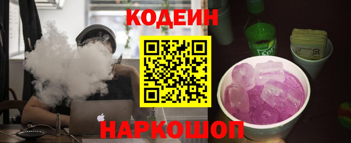Кодеиновый сироп Lean напиток Lean (лин) Уварово