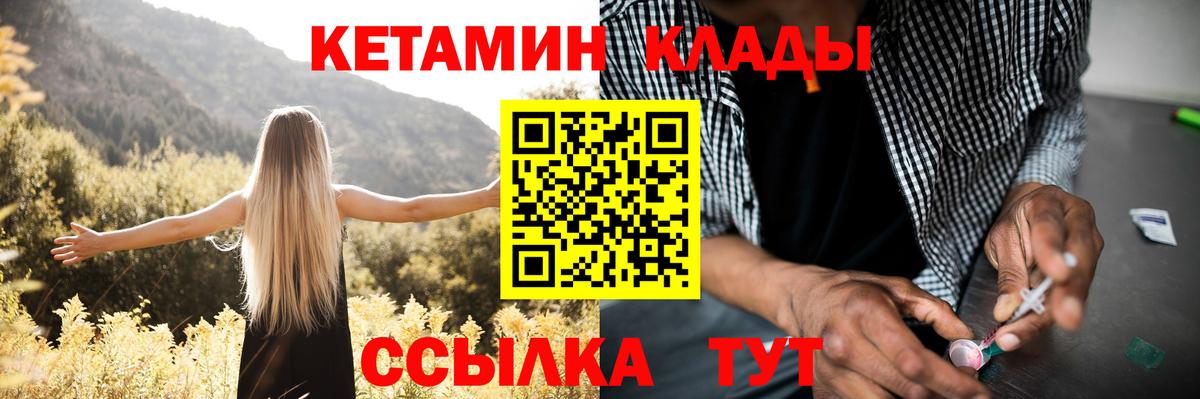 Уварово  Кетамин VHQ  Вход с VPN 