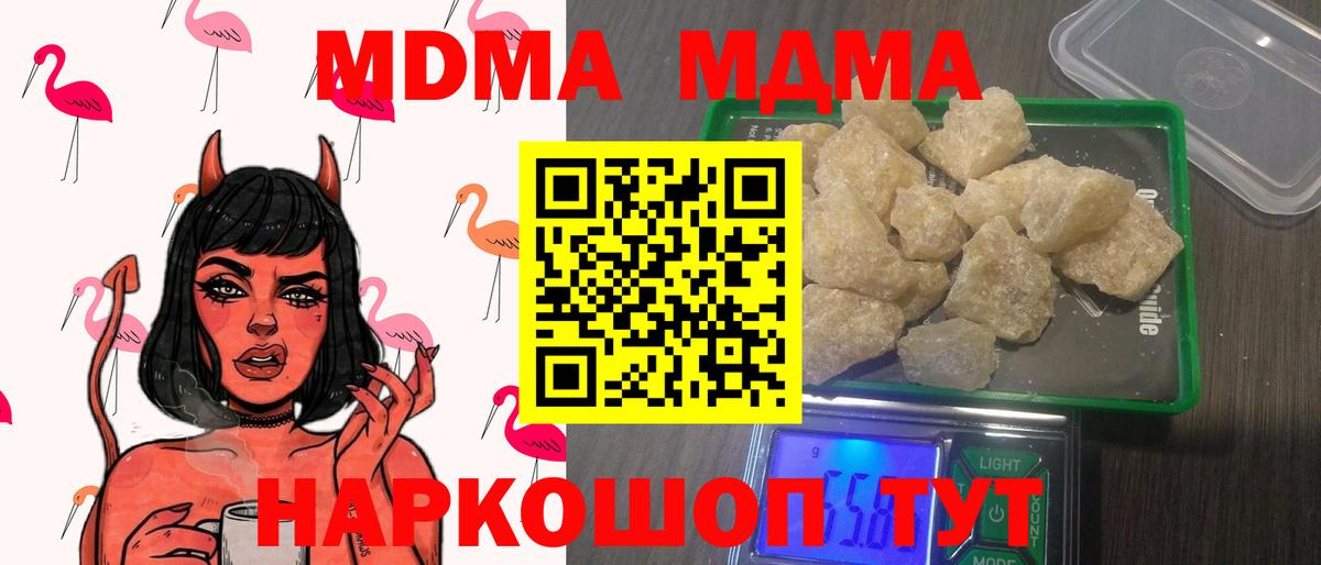 МДМА кристаллы  Вход с VPN  МДМА Molly  Уварово 